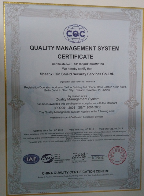陕西保安公司顺利通过ISO9001质量认证获得证书