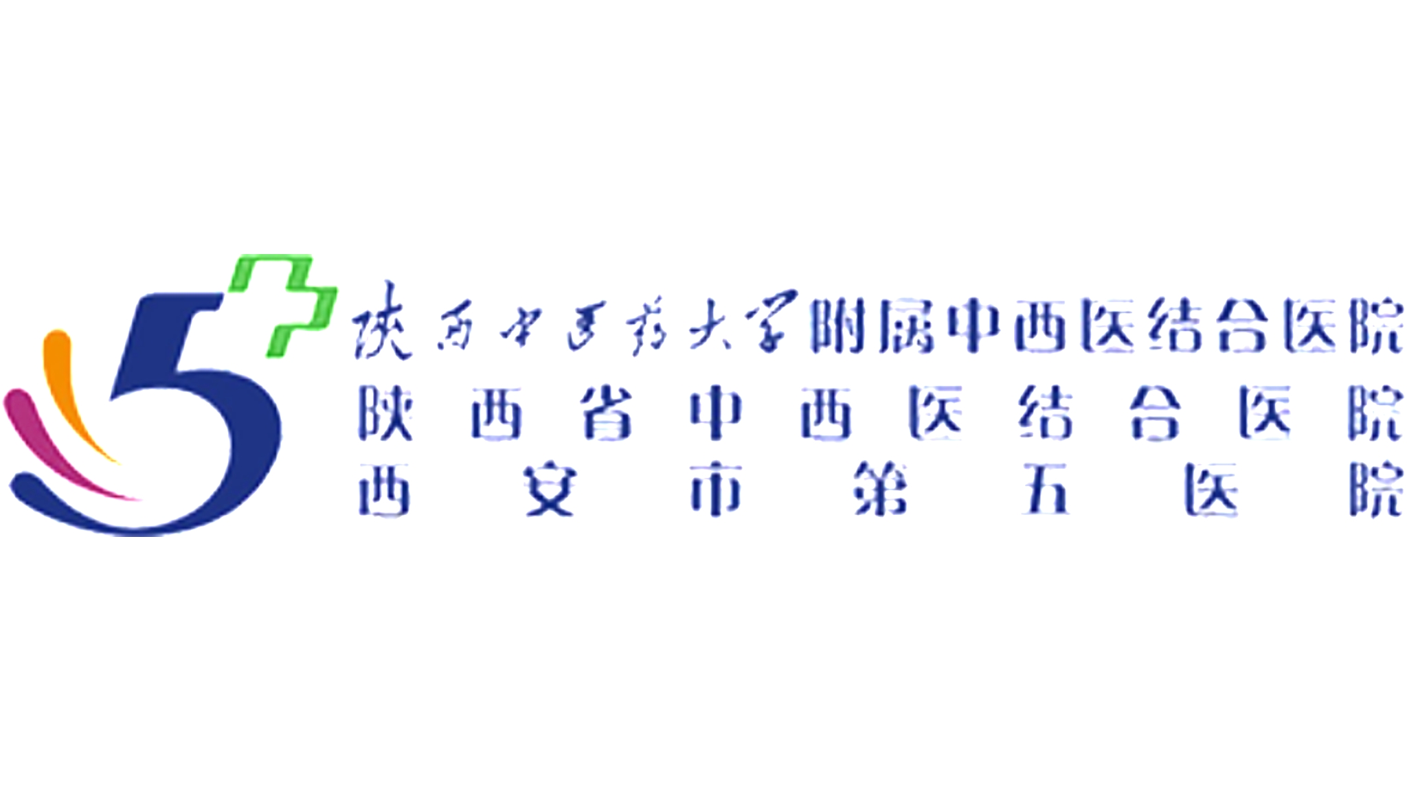 西安市第五医院
