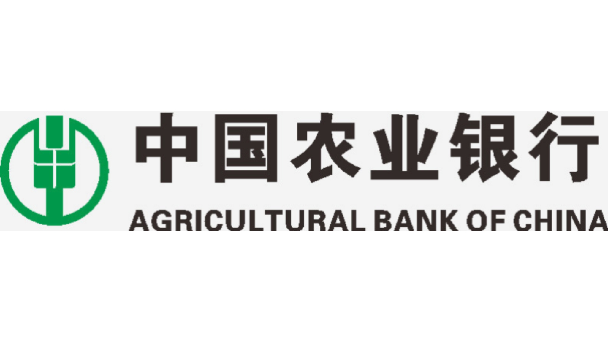 中国农业银行